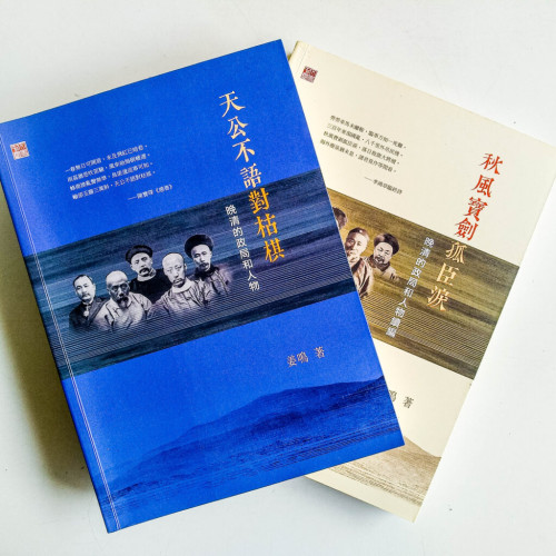 晚清的政局和人物(2冊) 晚清的政局和人物(2冊)