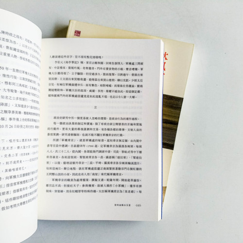 晚清的政局和人物(2冊) 晚清的政局和人物(2冊)