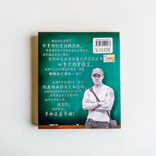 同志教育 同志教育