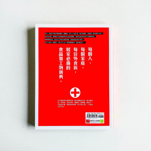 現代食品蠻悍全襲:必看解毒大全,食在安心! 現代食品蠻悍全襲:必看解毒大全,食在安心!