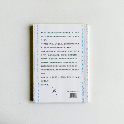 廣播經/精 廣播經/精