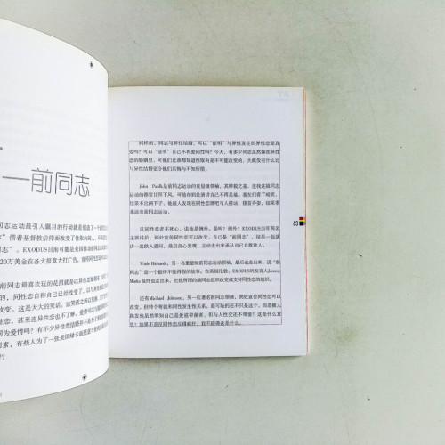 酷兒千秋,同志萬歲! 酷兒千秋,同志萬歲!