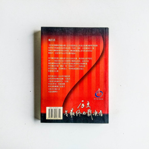 歷史是最終的裁決者 歷史是最終的裁決者
