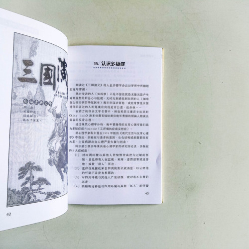 開放社會的心理學 開放社會的心理學