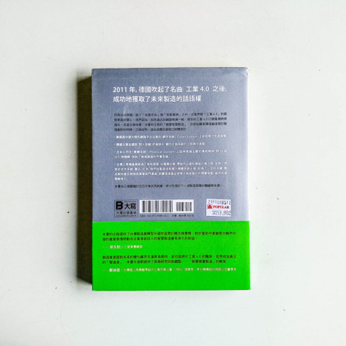 面對未來的智造者: 工業4.0的困惑與下一波製造業再興 面對未來的智造者: 工業4.0的困惑與下一波製造業再興