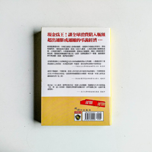 當世界不再消費:經濟最壞面目 當世界不再消費:經濟最壞面目