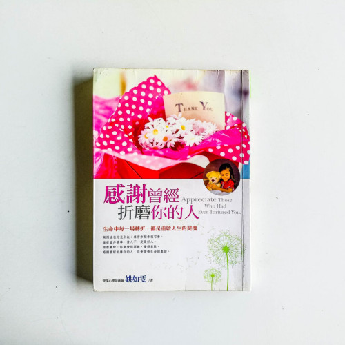 感謝曾經折磨你的人 感謝曾經折磨你的人
