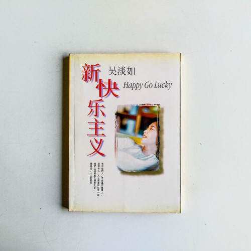 新快樂主義 新快樂主義