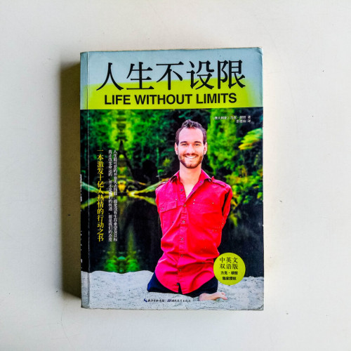 人生不設限(中英文雙語版) 人生不設限(中英文雙語版)