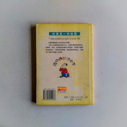 一生中必須依靠的七種人 一生中必須依靠的七種人