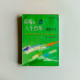 孫權的人生哲學:機智人生 孫權的人生哲學:機智人生