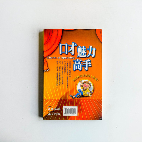 口才魅力高手 口才魅力高手