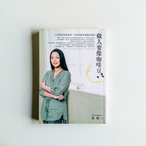 做人要像咖啡豆 做人要像咖啡豆