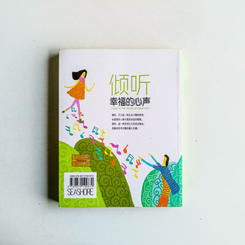 傾聽幸福的心聲 傾聽幸福的心聲