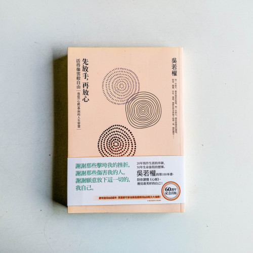 先放手,再放心 先放手,再放心