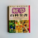 解夢百科全書:1500種夢境解析完全指南 解夢百科全書:1500種夢境解析完全指南