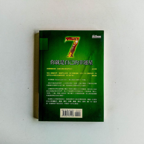 你就是自己的幸運星 你就是自己的幸運星