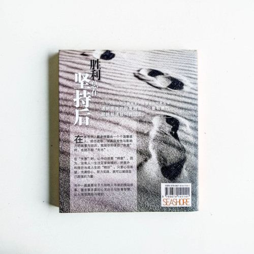 勝利總在堅持後 勝利總在堅持後