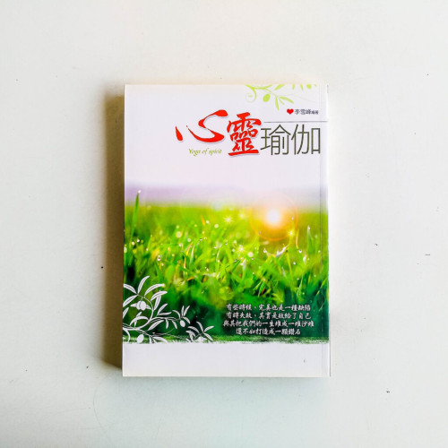 心靈瑜伽 心靈瑜伽