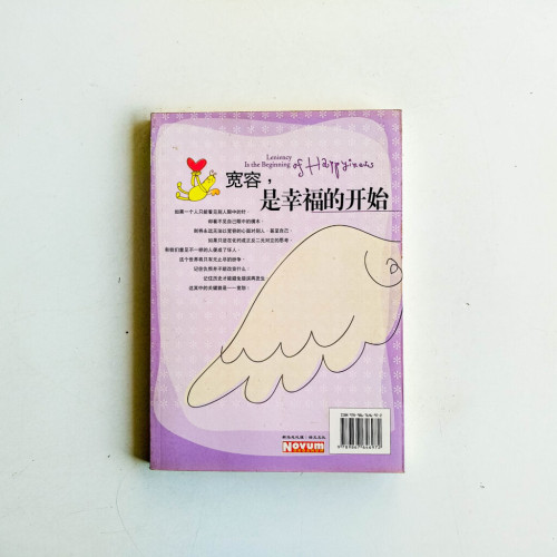 寬容,是幸福的開始 寬容,是幸福的開始