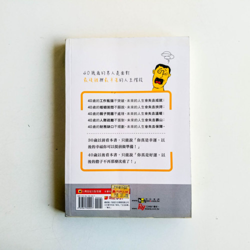 40幾歲男人有夠悶:換個角度, 快活60年! 40幾歲男人有夠悶:換個角度, 快活60年!