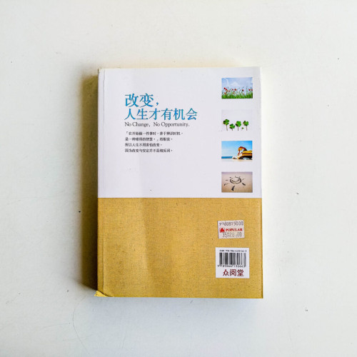 改變,人生才有機會 改變,人生才有機會