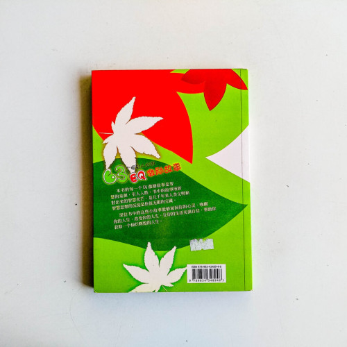 63個振奮人心的EQ激勵故事 63個振奮人心的EQ激勵故事