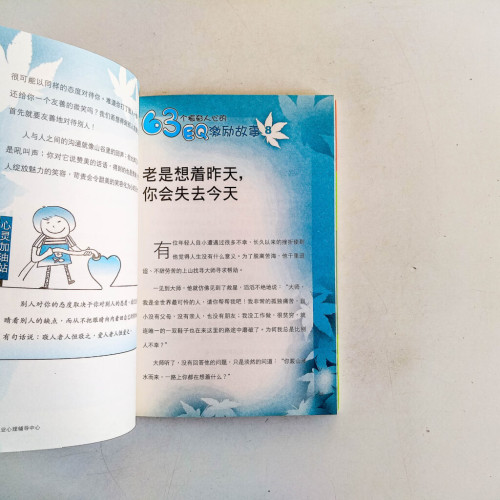 63個振奮人心的EQ激勵故事 63個振奮人心的EQ激勵故事