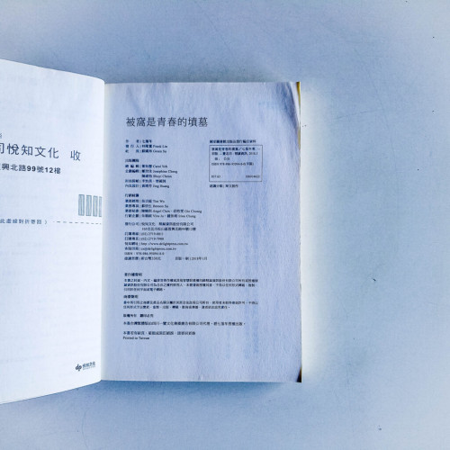 被窩是青春的墳墓(缺封面) 被窩是青春的墳墓(缺封面)