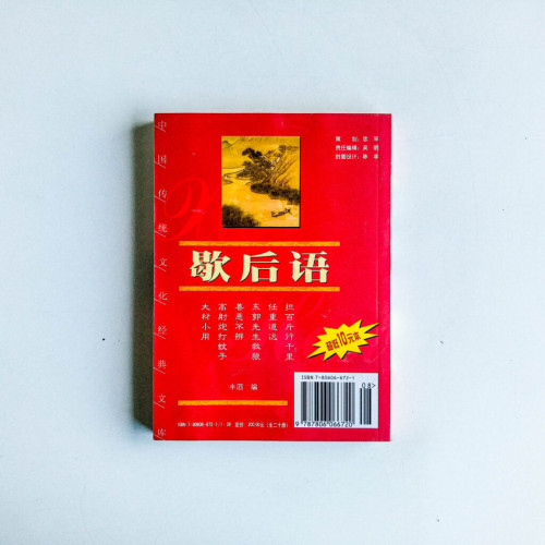 歇後語 歇後語