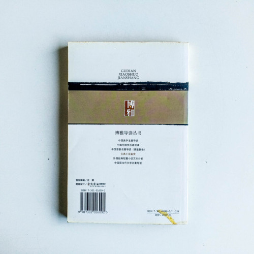古典小說鑑賞 古典小說鑑賞