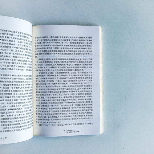 古典小說鑑賞 古典小說鑑賞