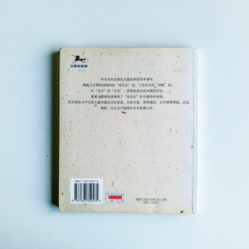 詩言志辨 詩言志辨