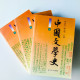 中國文學史(上中下冊) 中國文學史(上中下冊)