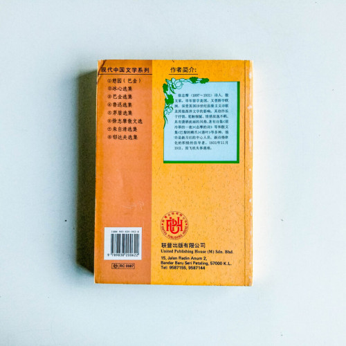 徐志摩散文選 徐志摩散文選