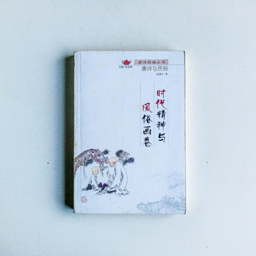 時代精神與風俗畫卷 時代精神與風俗畫卷
