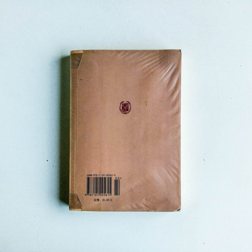 四書章句集注 四書章句集注