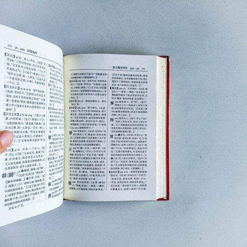 四書解讀辭典 四書解讀辭典