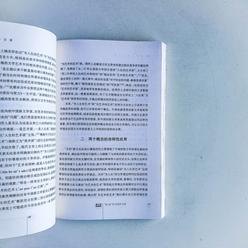 文學與人生十五講 文學與人生十五講