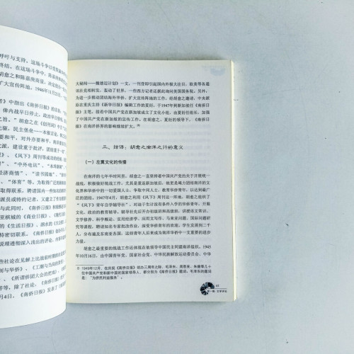 馬華文學的現代闡釋 馬華文學的現代闡釋