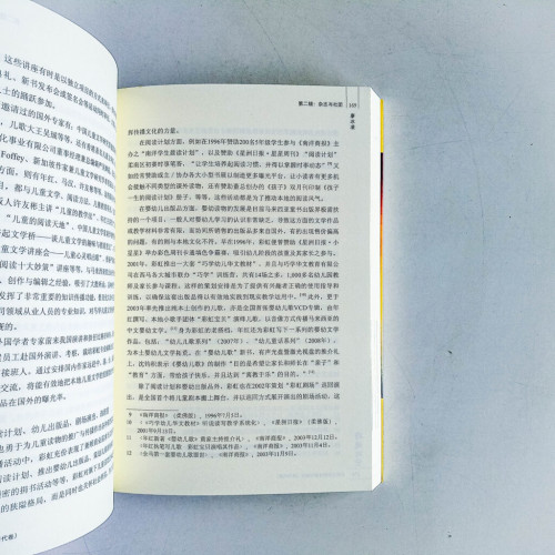 跨越時空:中國文學的傳播與接受(現當代卷) 跨越時空:中國文學的傳播與接受(現當代卷)