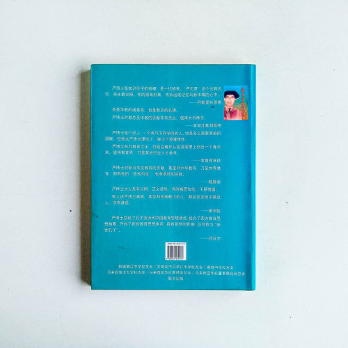 嚴元章紀念文集 嚴元章紀念文集