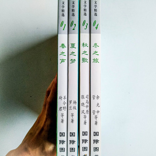 春之聲 / 夏之夢 / 秋之歌 / 冬之旅 春之聲 / 夏之夢 / 秋之歌 / 冬之旅