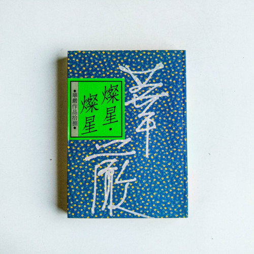 燦星 · 燦星 燦星 · 燦星