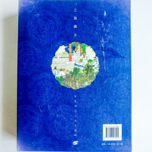 三國演義(全3冊) 三國演義(全3冊)