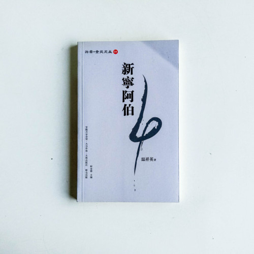 新寧阿伯 新寧阿伯