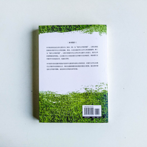 現代文學及其教學 現代文學及其教學