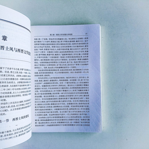 魏晉南北朝文學思想史 魏晉南北朝文學思想史