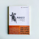 粵韻清音:廣府說唱文學 粵韻清音:廣府說唱文學