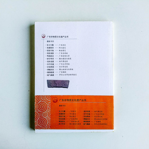 粵韻清音:廣府說唱文學 粵韻清音:廣府說唱文學